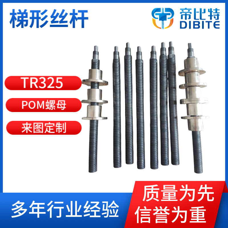 梯形丝杆TR325左右旋,正反牙铜螺母定做矩形POM螺母