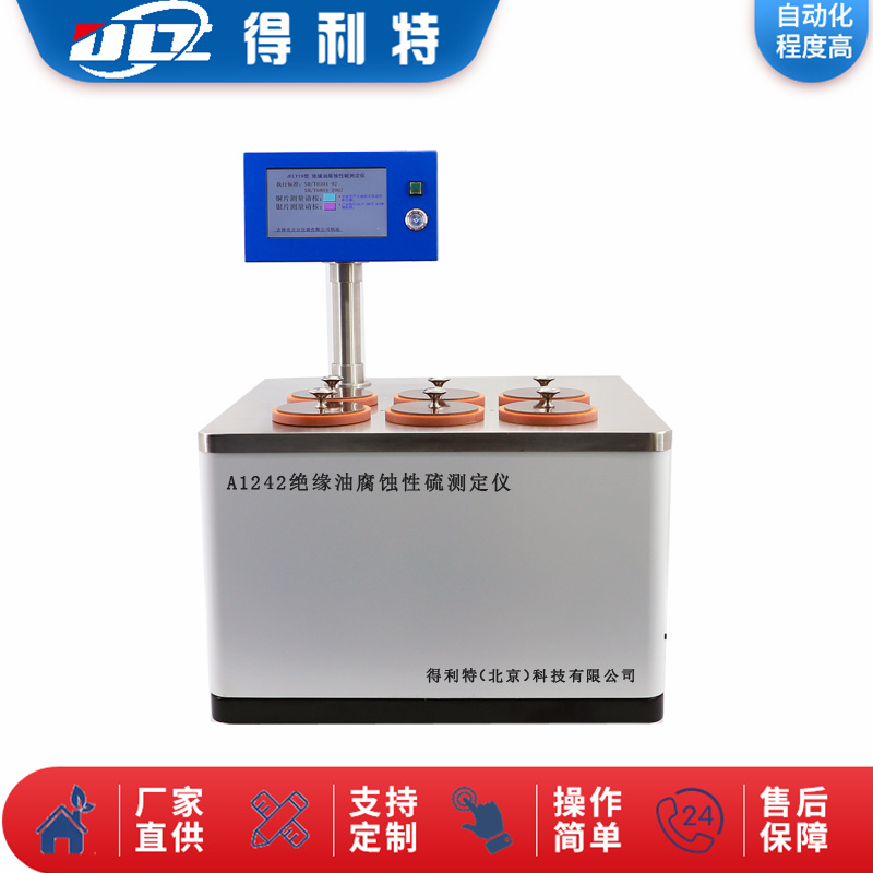 A1242绝缘油腐蚀性硫测定仪