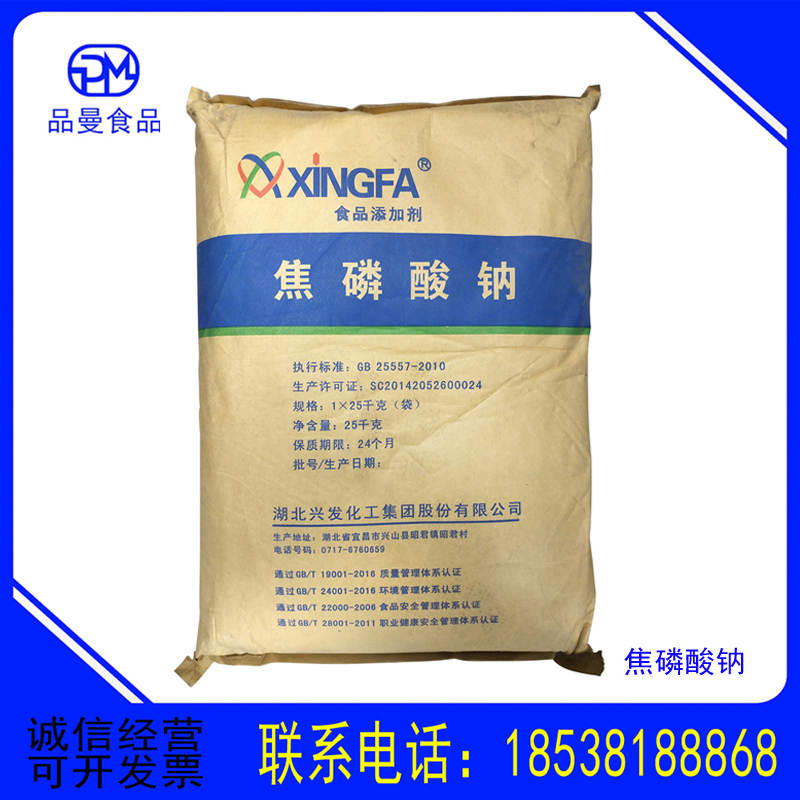 焦磷酸钠 食用级湖北兴发 焦磷酸钠 肉制品改良剂 水分保持剂 焦磷酸钠