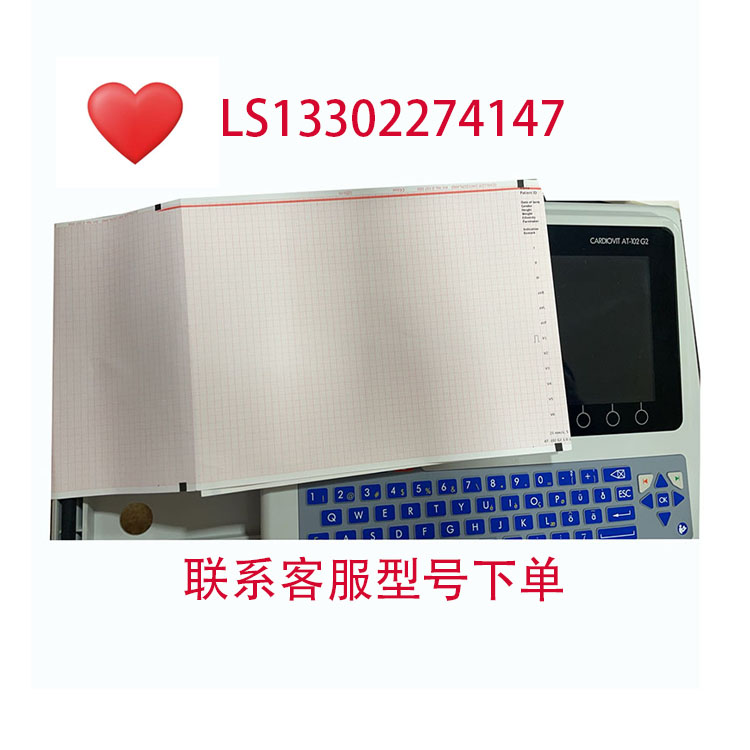 心电图纸210×280-100P席勒热敏纸打印纸