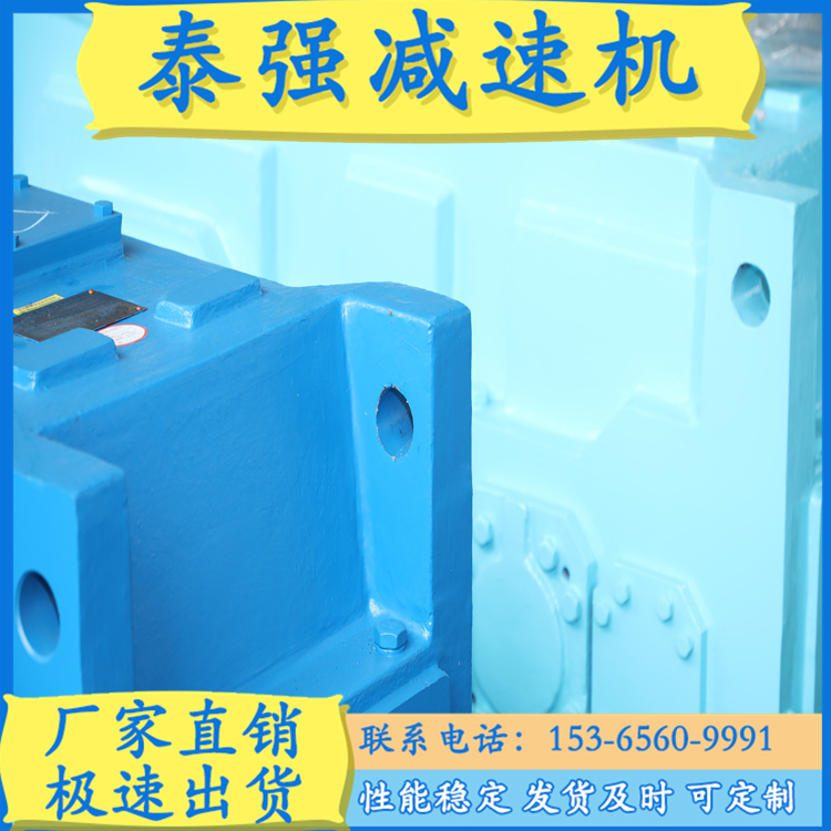 HB系列大功率齿轮箱  泰兴减速机  泰强减速机厂