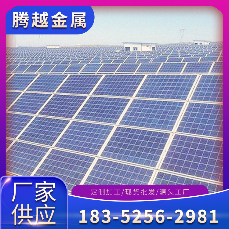 光伏支架配件定制