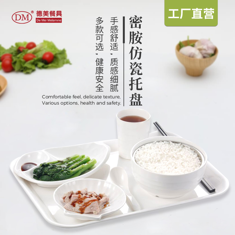 DM德美A5密胺长方形食堂酒店面包自助商用托盘 6018 中号盘