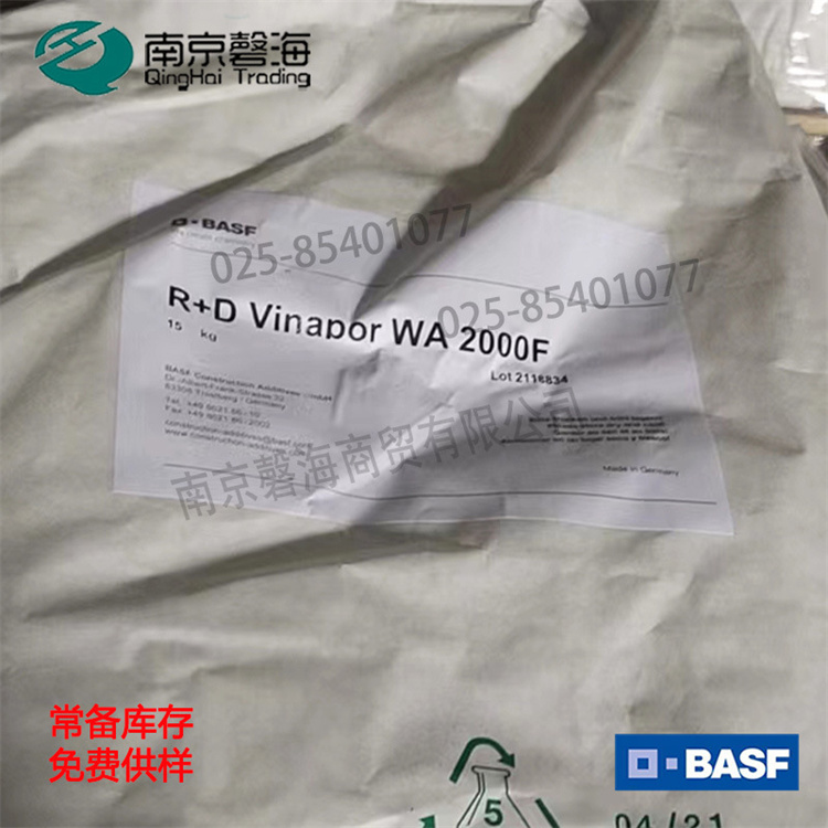 巴斯夫WA 2000 F 干粉砂浆助剂 施工改良剂 引气 分散 润湿用库春充足