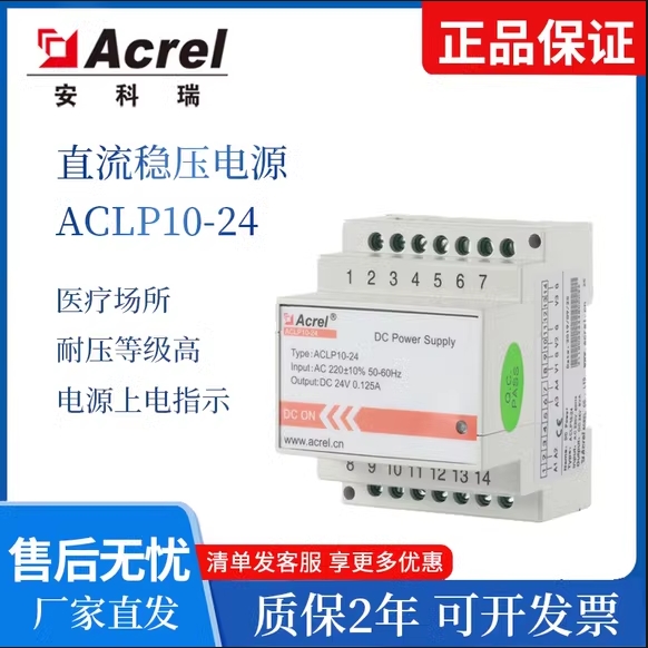 安科瑞直销ACLP10-24 直流稳压电源 医疗IT电源柜 配合绝缘监测仪