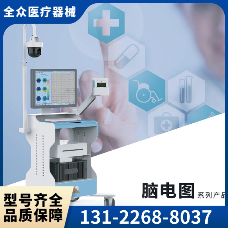 脑电图仪 全众医疗供应直销