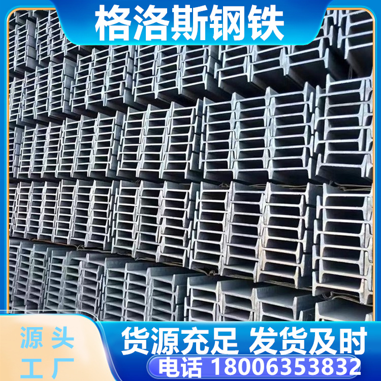 非标H型钢工字钢特殊规格热轧型钢现货销售规格齐全