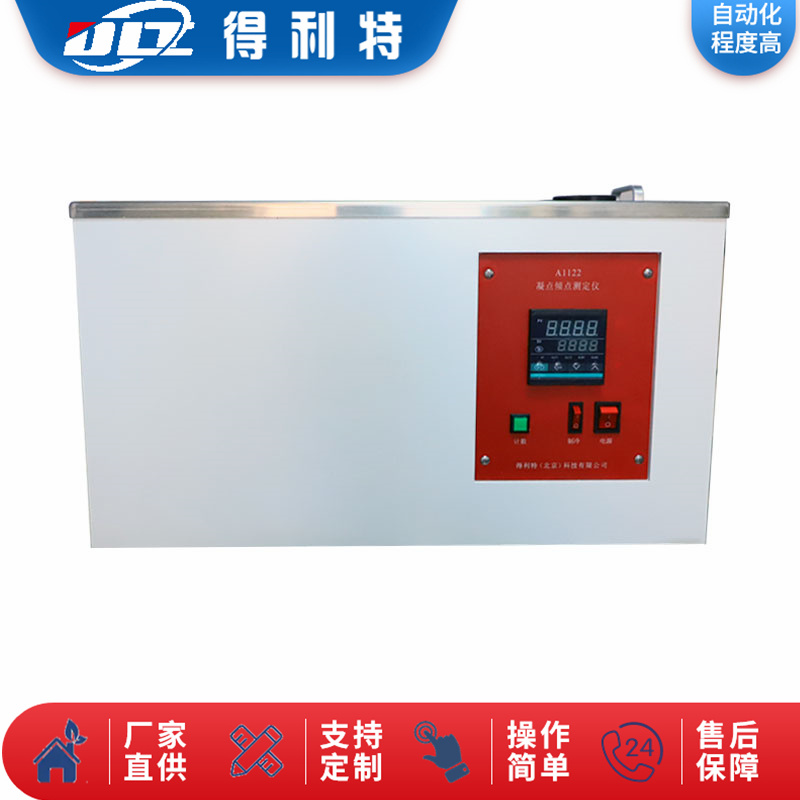 A1122凝点倾点测定仪（手动）