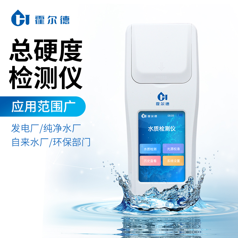 水质总硬度检测仪 可现场检测
