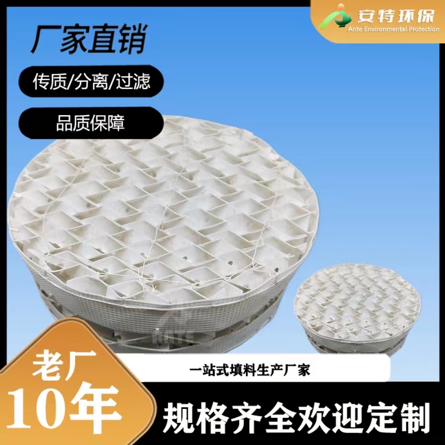 设备塔内件PTFE规整填料 孔板波纹填料 塑料规整 聚四氟乙烯材质