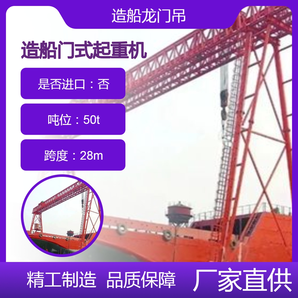 造船龙门起重机厂家造船门式起重机具备大跨度特性