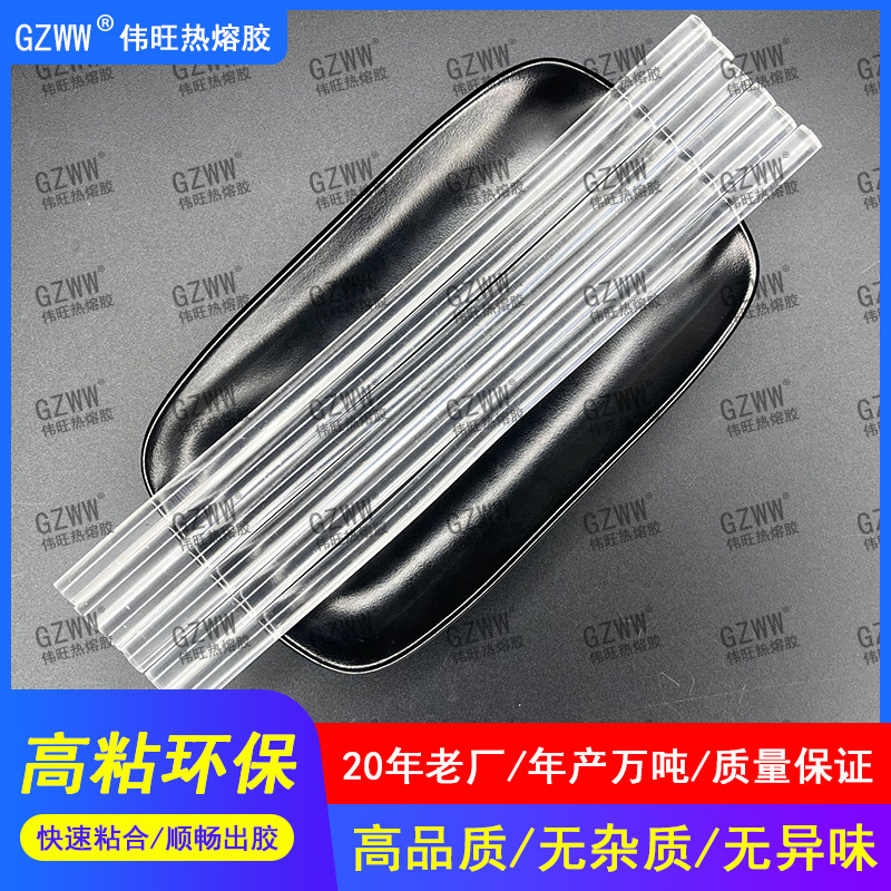 GZWW伟旺 透明热熔胶棒 11MM热熔胶条 7MM热溶胶棒 高粘型 流动性好