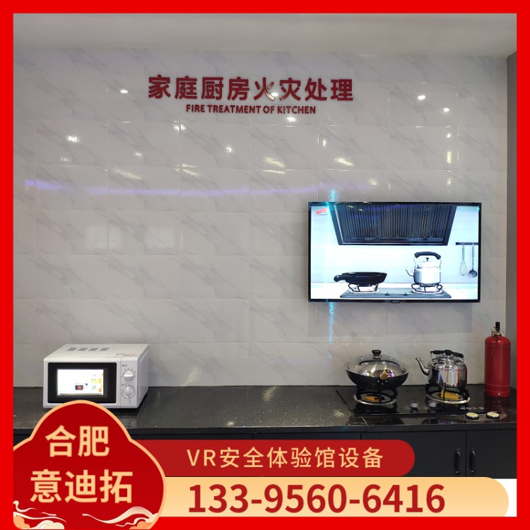 意迪拓 应急救援培训 VR厨房火灾体验设备 整馆设计 真实感强