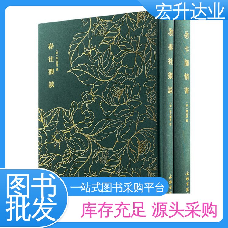 库存充足 大学图书馆配 财经管理书籍 项目投标合作 宏升达业