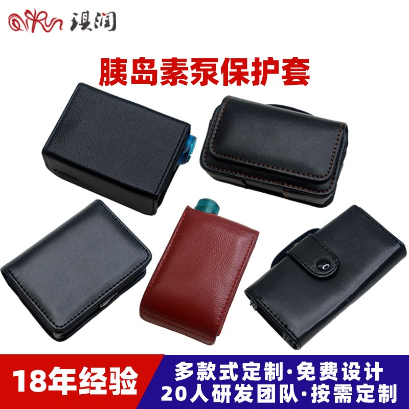 定做胰岛素泵保护套 pu皮防摔背夹挂腰瑞宇美敦力胰岛素泵保护套