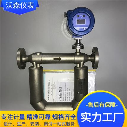 质量流量计 测量精度高 沃森仪表 压损小