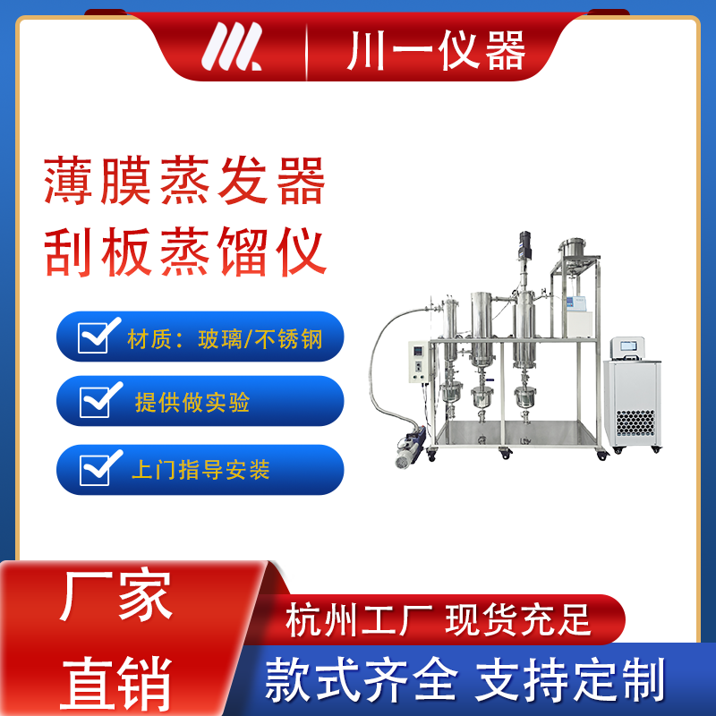 不锈钢分子蒸馏仪薄膜蒸发器化工食药品精油短程纯化分离萃取装置