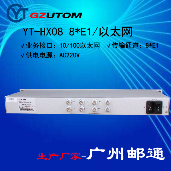 邮通YT-X08D协议转换器 E1转换器
