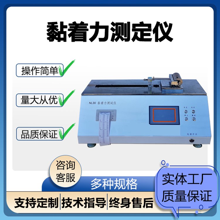 壹诚机电中国药典黏着力测定仪胶带膏药贴剂黏性测量仪器厂家现货