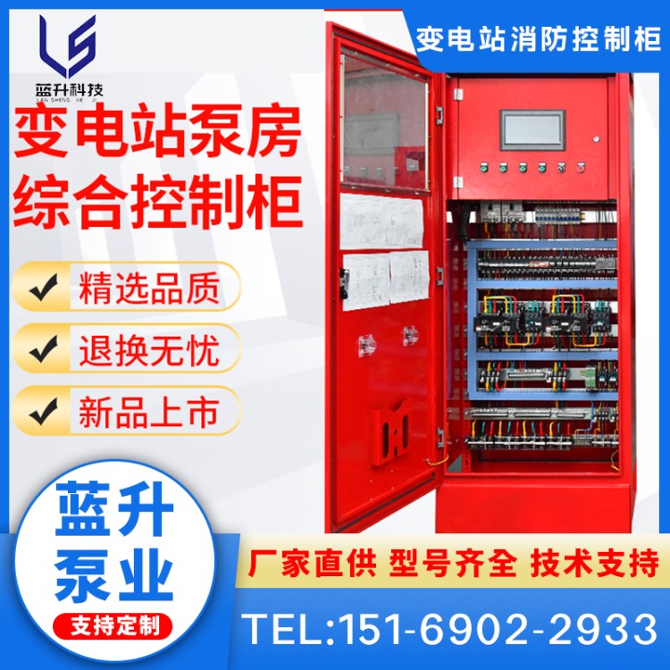 供应变电站泵房综合控制柜 消防泵房综控设备 双电源/ 巡检柜