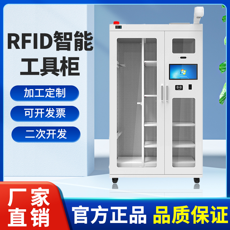 可移动智能工具超高频rfid智能工具柜电力安全五金工具柜柜储物柜