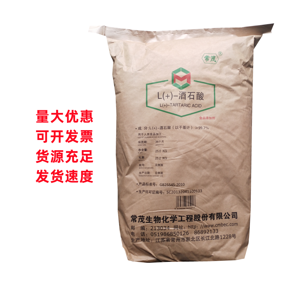 酒石酸  食品级酸味调节剂 面包糕点 食品饮品加工