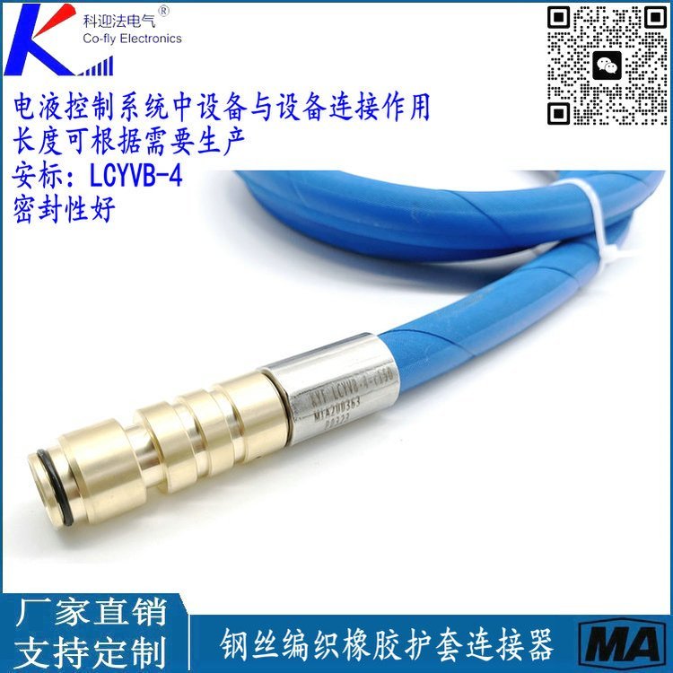 4C型钢丝编织护套连接器 conmN/4c200 LCYBV-4