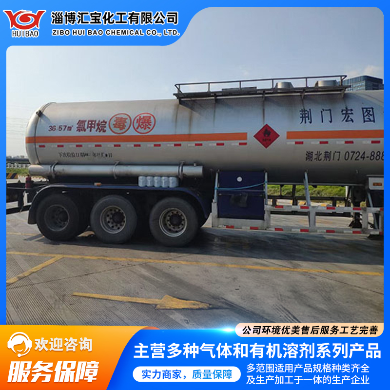 氯甲烷 快发 化工原料 资质齐全 当天可发