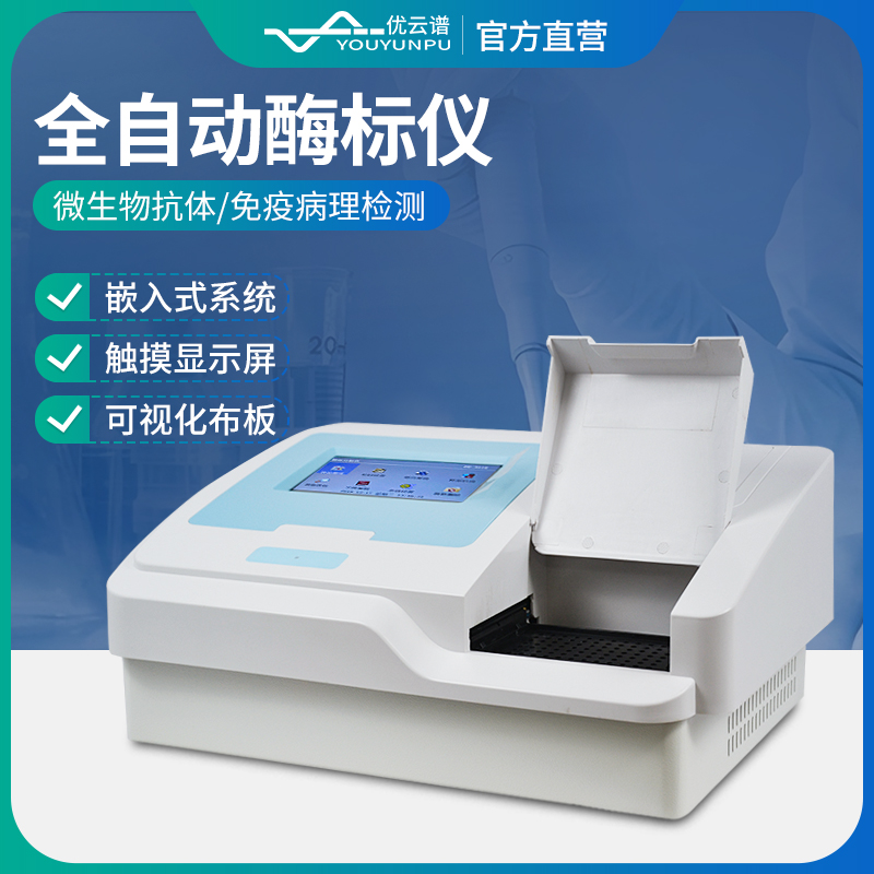 酶标分析仪 自动储存曲线