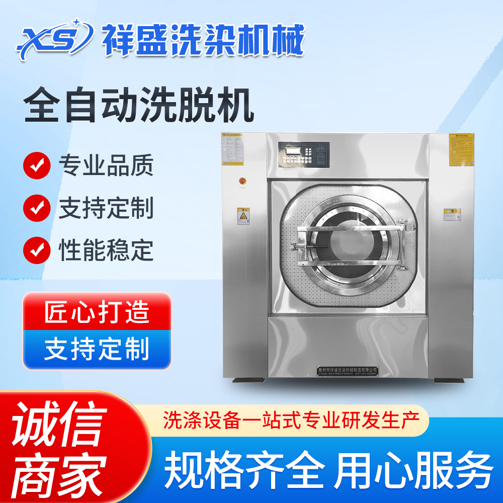 祥盛滚筒洗脱两用大型全自动洗脱机 商用水洗机