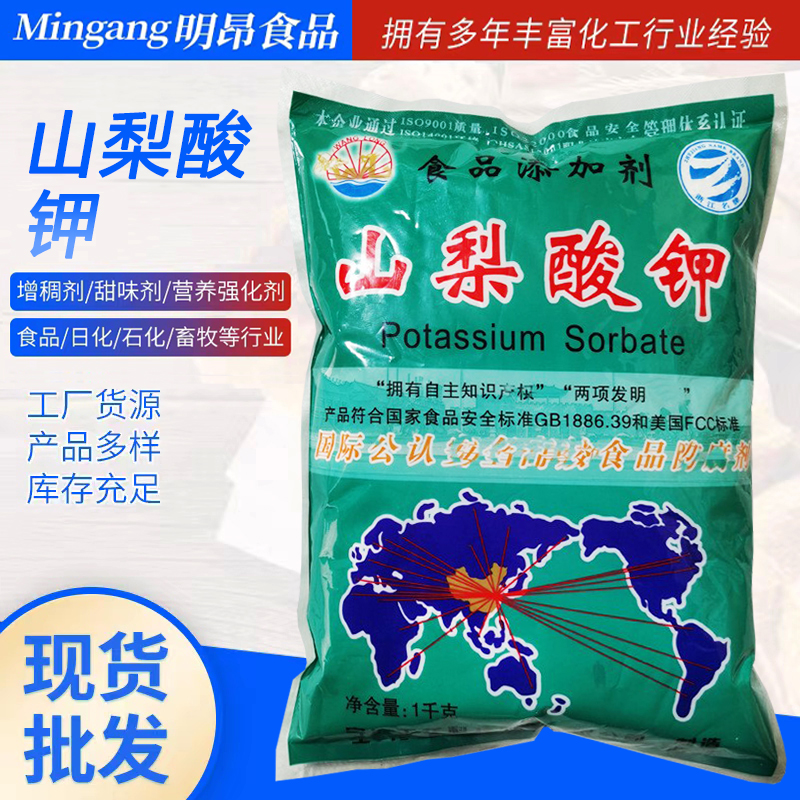 山梨酸钾 供应食品级肉制品糕点保鲜防腐剂颗粒/粉末山梨酸钾