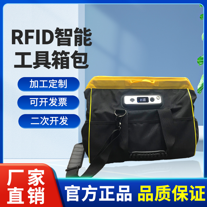 rfid智能工具箱收纳箱航空铁路轨道维修巡检工具归还盘点智能工具包