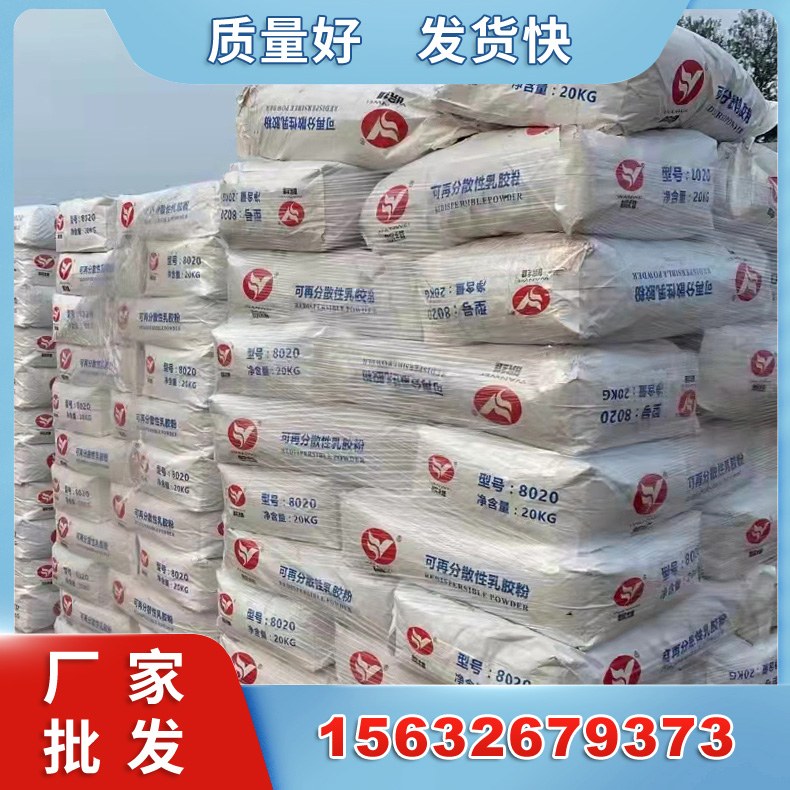 VAE 可再分散性乳胶粉 建筑用 面塑用胶粉 砂浆瓷砖胶粘结剂