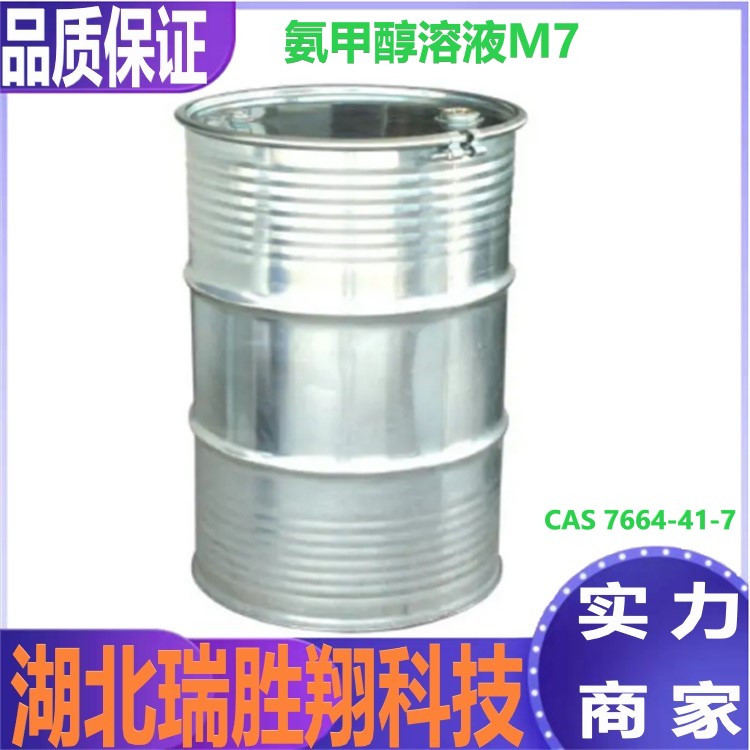 氨甲醇溶液7M厂家