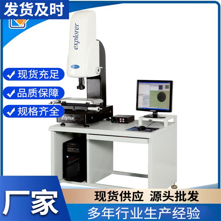 二次元光学影像测量仪  (影像测量仪) 功能强大 操作简便