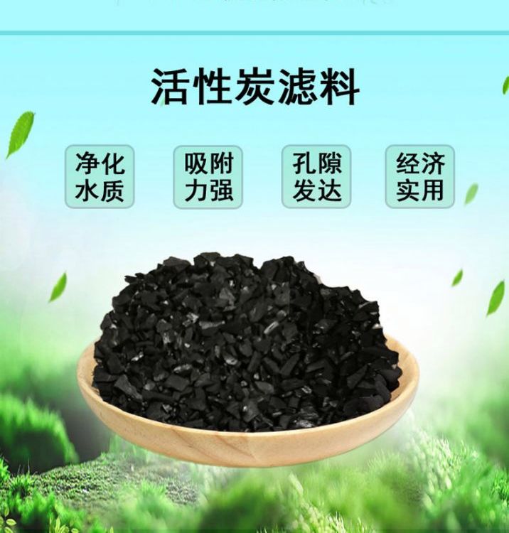 去除水中异味家用净水器颗粒活性炭滤料水处理600碘值椰壳碳