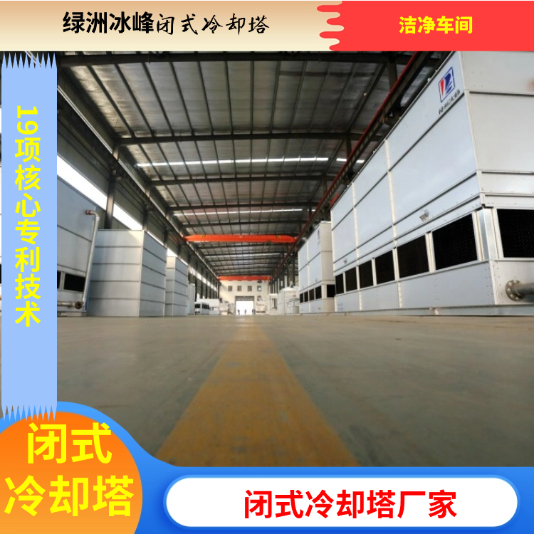 闭式冷却塔厂商发货迅速