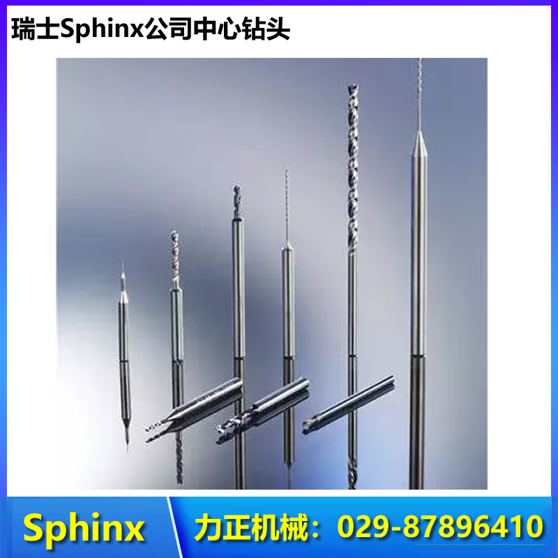 SPHINX钻头 中心钻头  微孔刀具 西安力正机械