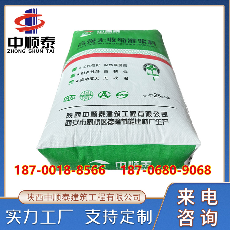 中顺泰 高强无收缩灌浆料 基础设备 旧房改造 桥梁加固供应