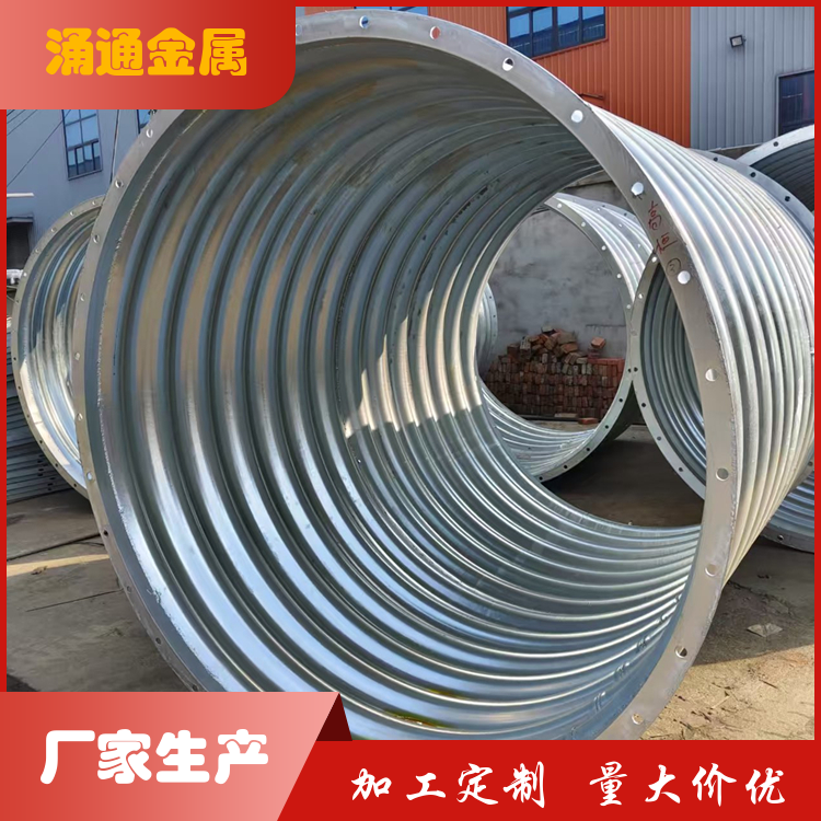 涌通金属 镀锌钢波纹管厂家 隧道明洞排水 库存充足 生产厂家