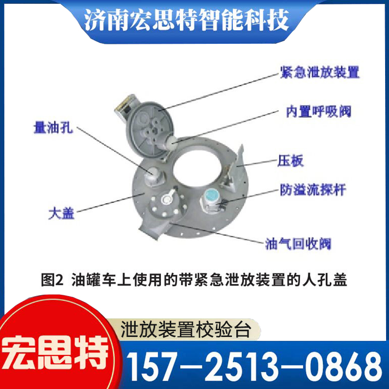 紧急泄放装置校验试验台用于罐车附件在线定期检测宏思特GC-XF02
