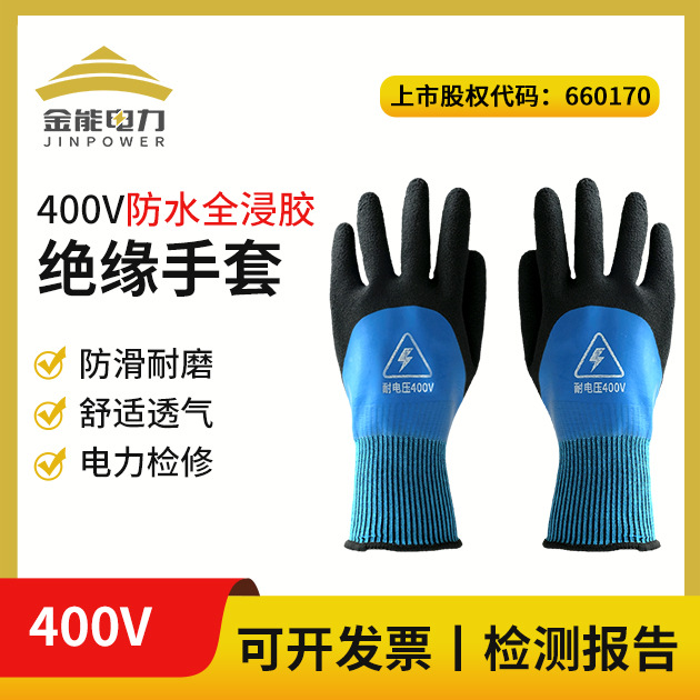 金能电力400v全浸塑绝缘手套 电工绝缘手套 防滑耐磨皱纹橡胶手套