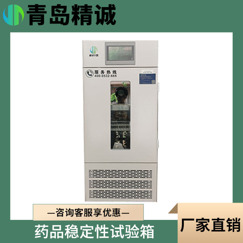 药品稳定性试验箱 符合2025版中国药典 药 品老化实验箱