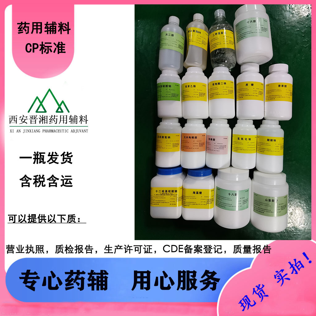 香草醛  CAS：121-33-5  CP标准 1瓶发货！