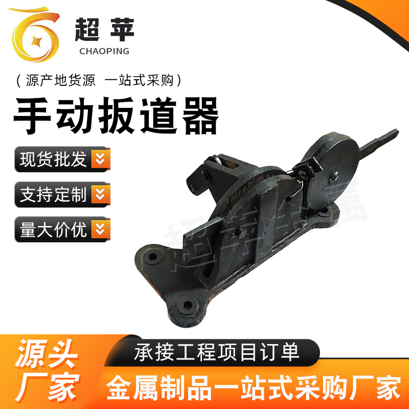 30kg钢轨用手动扳道器 矿用卧式扳道器