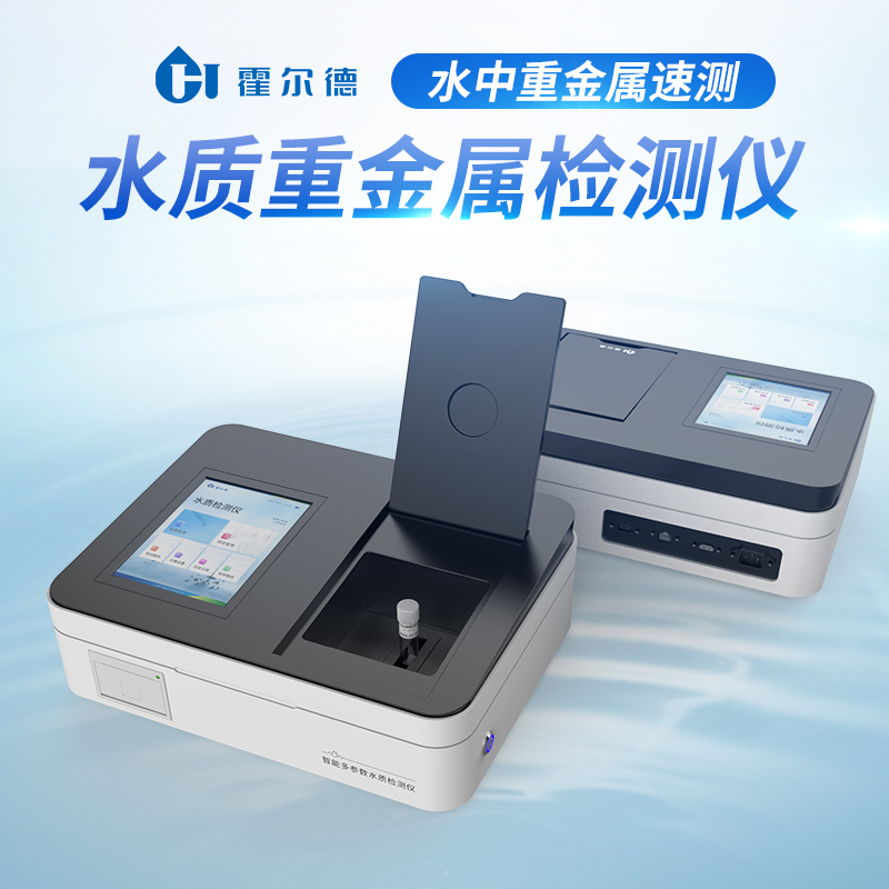 水质重金属检测仪 霍尔德全自动水质重金属测定仪