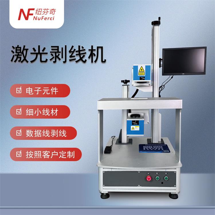 自动 双头CO2激光剥线机 电缆剥皮机 高速 多芯线 护套线 裁线