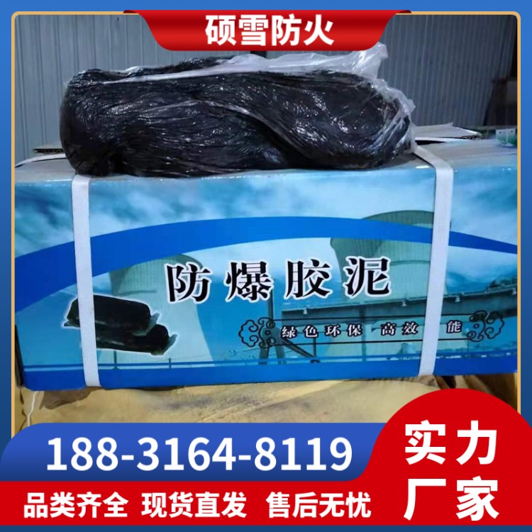 电力电缆封堵防爆密封胶泥 变电站用防爆胶泥MFB-1  支持定制