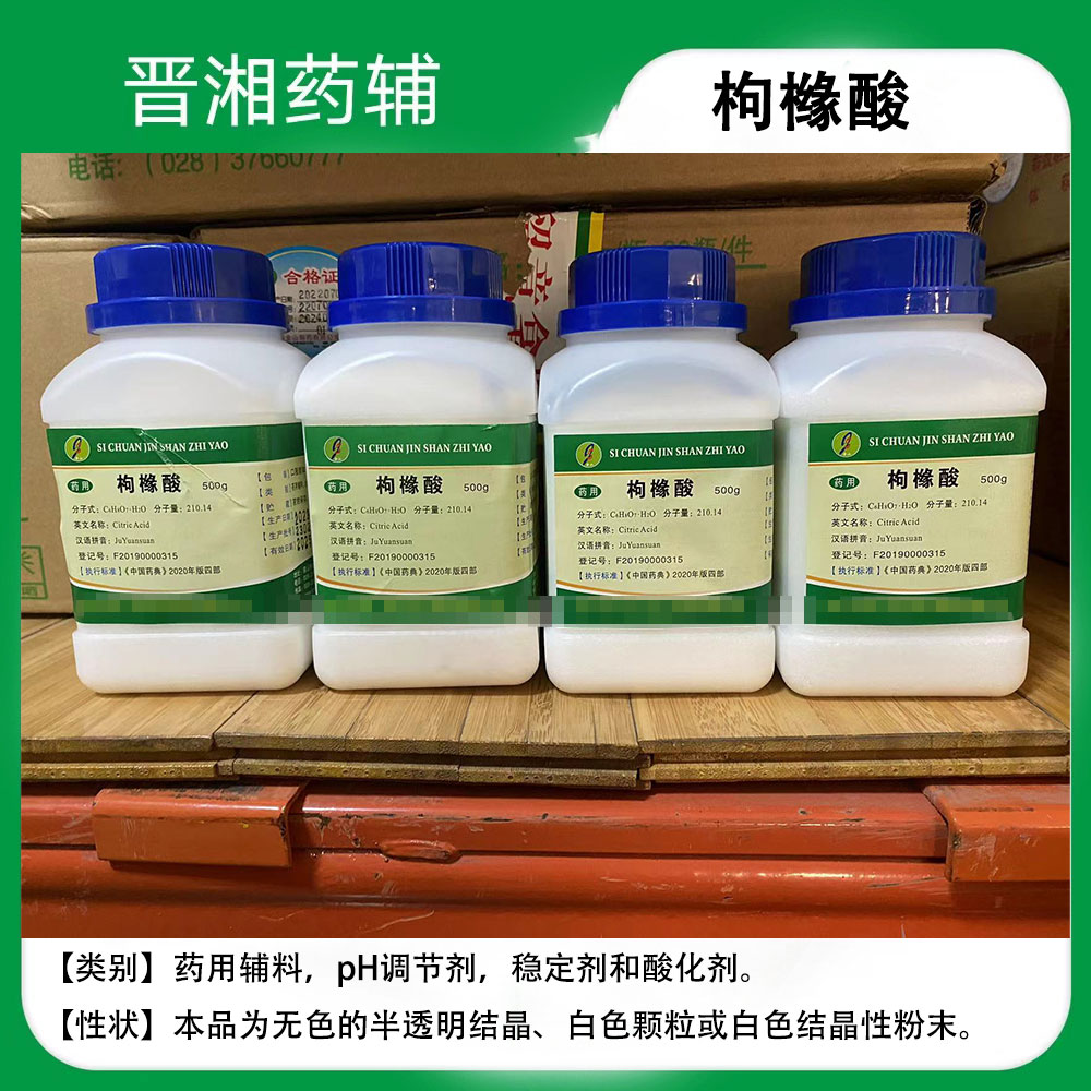 PH调节剂 枸橼酸 无水/一水 CP标准
