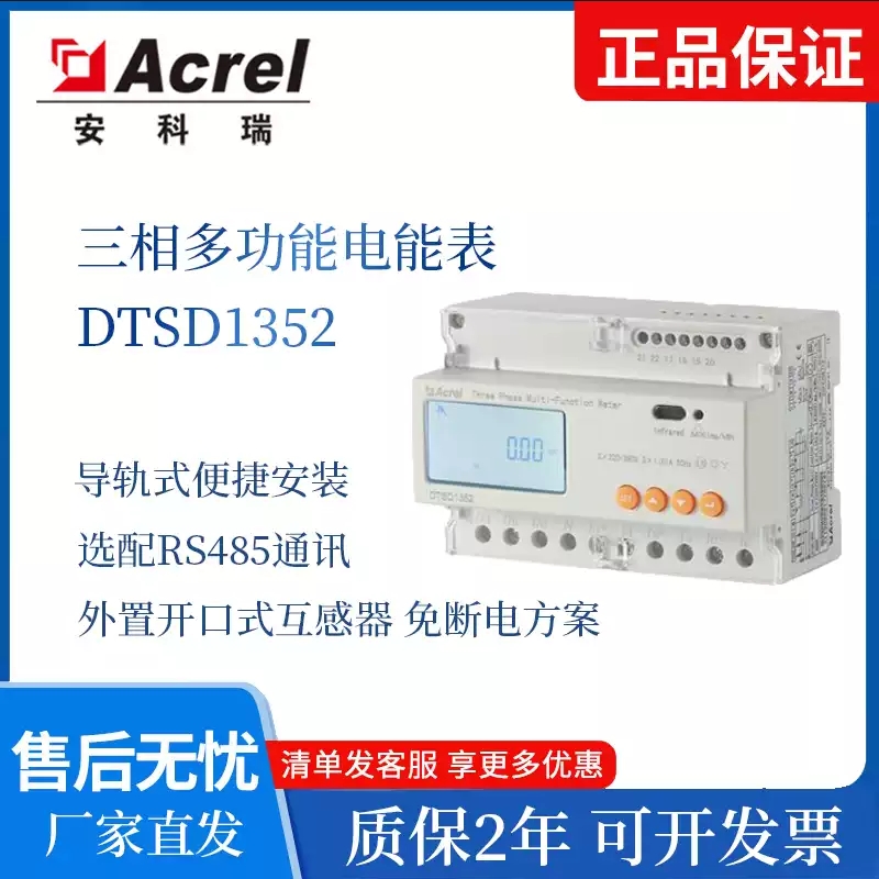 安科瑞DTSD1352三相电能计量表 按键编程谐波测量可直接接入80A
